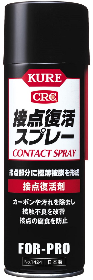 接点復活スプレー　接点復活剤　No.1424　220ml【呉工業(KURE／クレ)】