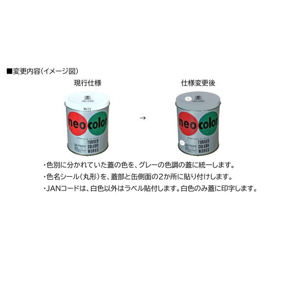 ネオカラー　600ml　C色（缶入）【ターナー色彩】