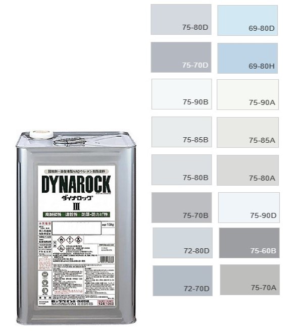 ダイナロックIII 　15kg　調色（淡彩）日塗工色見本帳NO.51～54　018-9010（1204ベース）【ロックペイント】