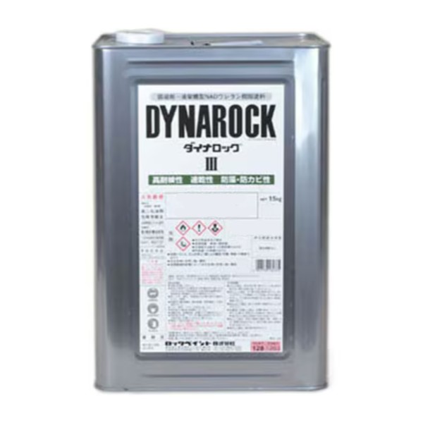 ダイナロックIII 　15kg　39-60V　調色　 018-9010【ロックペイント】