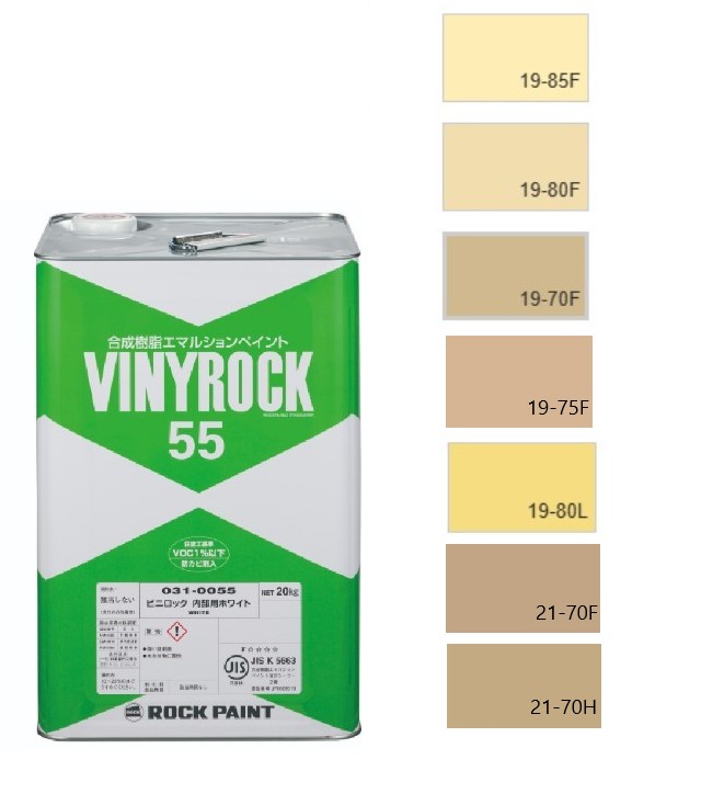 ビニロック55 20kg 　調色（淡彩）日塗工色見本帳NO.22～23　031-9055【ロックペイント】