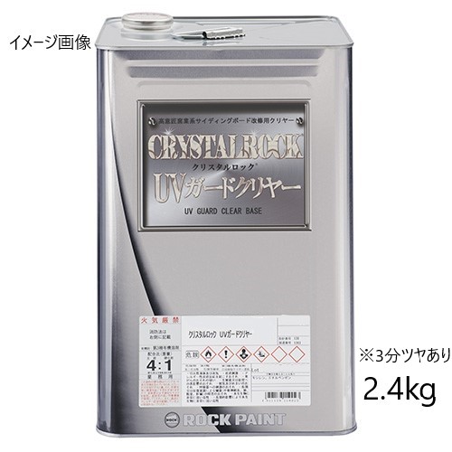 クリスタルロック UVガードクリヤー 3分ツヤあり 2.4kg 主剤のみ 159-0153 【ロックペイント】