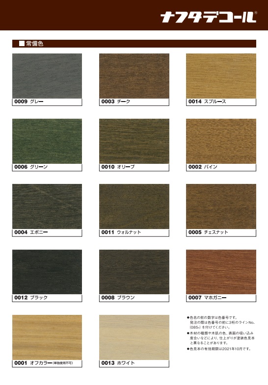 キシラデコール同等品　ナフタデコール 防腐・防虫ステイン  16L  ホワイト(085-0013)【ロックペイント】