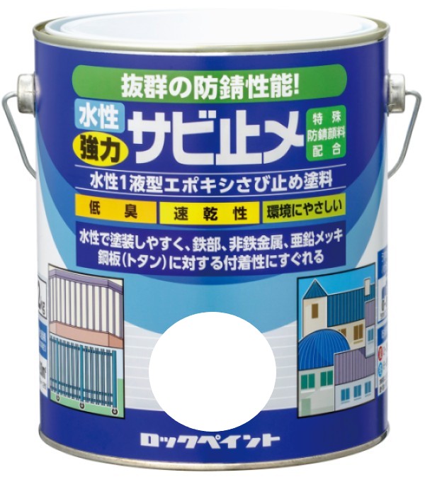 水性強力サビ止メ 4kg 各色 1缶 【ロックペイント株式会社】