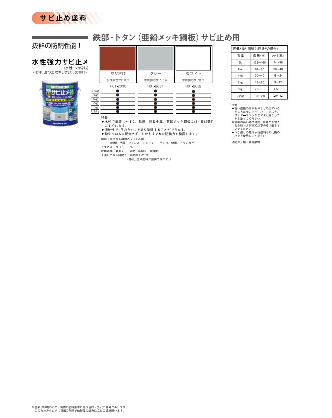 水性強力サビ止メ 4kg 各色 1缶 【ロックペイント株式会社】