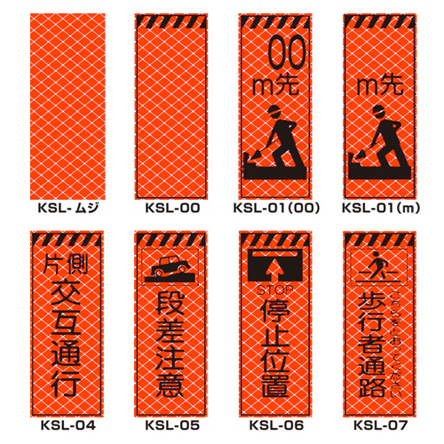 高輝度SL立看板（高輝度オレンジ蛍光反射）　枠つき　KSL-01(00)　【トーグ安全工業株式会社】＊代引き不可＊納期都度確認