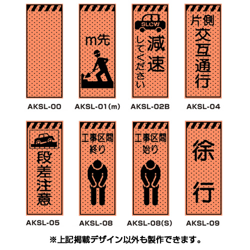 エアーメッシュサイン看板（高輝度オレンジ蛍光反射）　枠つき　AKSL-14　【トーグ安全工業株式会社】＊代引き不可＊納期都度確認