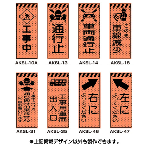 エアーメッシュサイン看板（高輝度オレンジ蛍光反射）　枠つき　AKSL-31　【トーグ安全工業株式会社】＊代引き不可＊納期都度確認