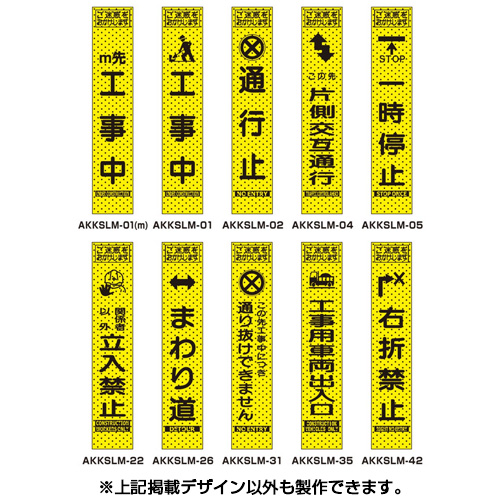 エアーメッシュサイン看板（プリズムスリム）　枠つき　AKKSLM-17　　【トーグ安全工業株式会社】