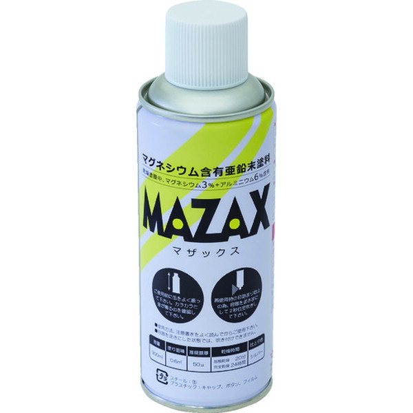 マザックス　MAZAX　エアゾールスプレー　300ml　シルバー※常温亜鉛めっき ジンクリッチペイント さび止め 防食 めっきの補修 防錆 重防食 鉄 塗り替え