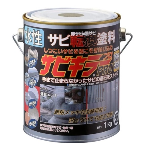 水性 最強サビ転換塗料 サビキラーPRO 1KG【BAN-ZI】