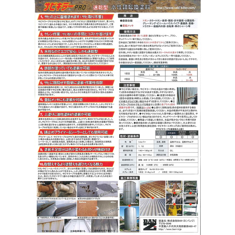 水性 最強サビ転換塗料 サビキラーPRO 1KG【BAN-ZI】