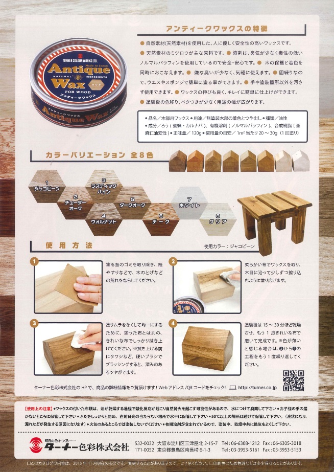 アンティーク ワックス　Antique Wax 120g   3個セット 各色 【ターナー色彩】※ご注文後の納期確認
