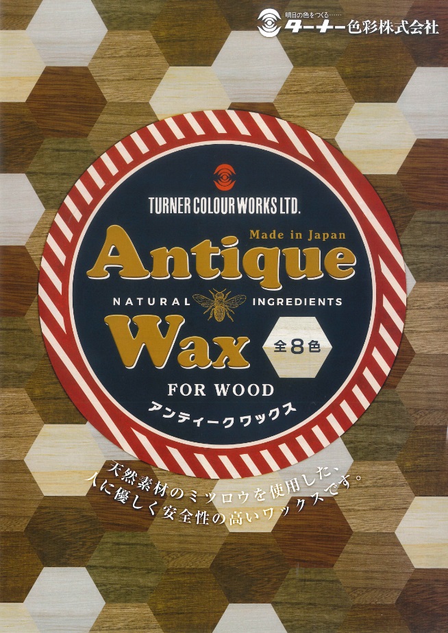 アンティーク ワックス　Antique Wax 120g ダークオーク  3個セット 【ターナー色彩】※ご注文後の納期確認