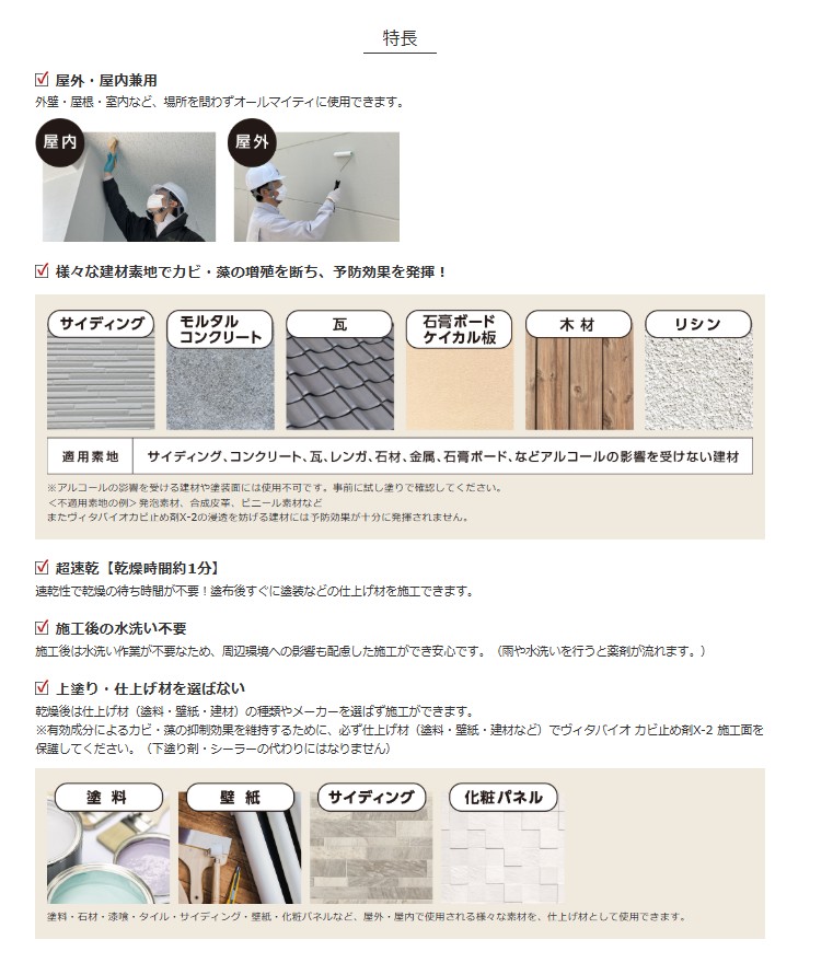 ヴィタバイオ カビ止め剤 X-2 14L【大阪ガスケミカル株式会社】