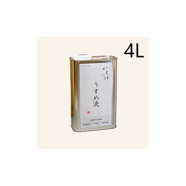 いろは　うすめ液　4L(YX-04)【アールジェイ】