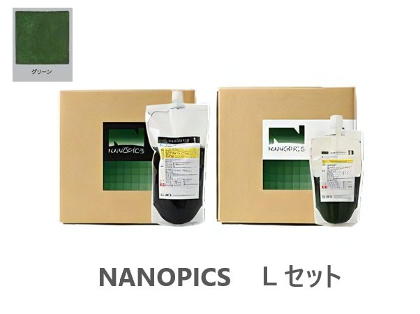 ナノピクス　Ｌセット　グリーン　36.8Ｋｇ【アシュフォードジャパン】※キャンセル不可※受注生産