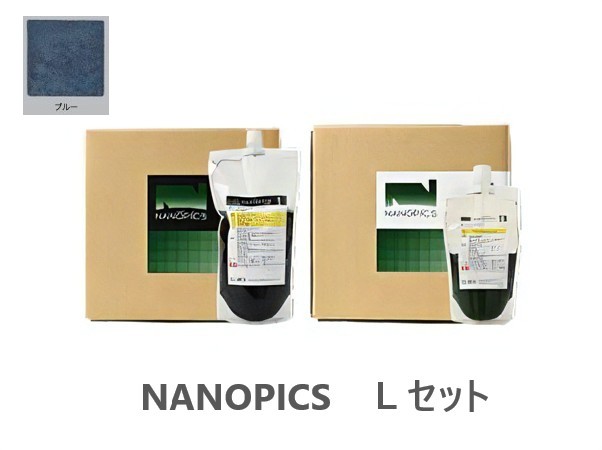 ナノピクス　Ｌセット　ブルー　36.8Ｋｇ【アシュフォードジャパン】※キャンセル不可※受注生産