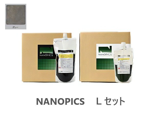 ナノピクス　Ｌセット　グレー　36.8Ｋｇ【アシュフォードジャパン】※キャンセル不可※受注生産