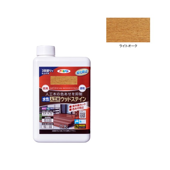 水性人工木ウッドステイン　0.8Ｌ　ライトオーク【アサヒペン】　