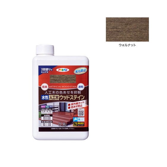 水性人工木ウッドステイン　0.8Ｌ　ウォルナット【アサヒペン】　