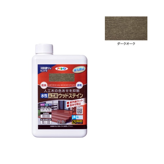水性人工木ウッドステイン　0.8Ｌ　ダークオーク【アサヒペン】　