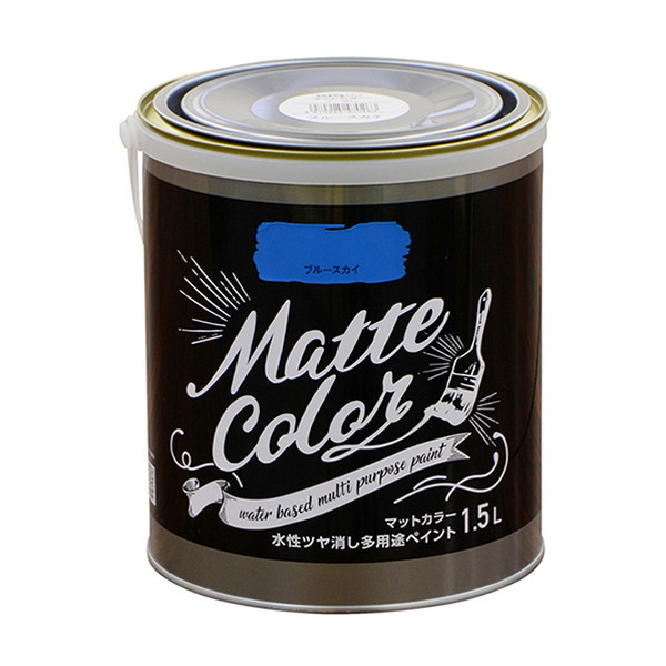 水性多用途ペイントマットカラー　1.5L　ブルースカイ【アサヒペン】