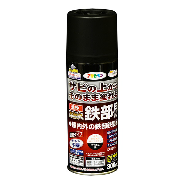 油性高耐久鉄部用スプレー　300ml　ツヤ消し黒【アサヒペン】