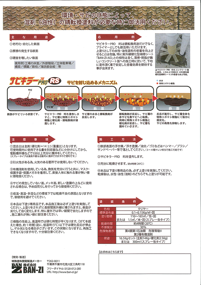 サビキラーPRO RS 300ml 【BAN-ZI】