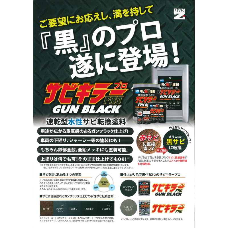 サビキラープロ　ガンブラック　4kg【BAN-ZI】