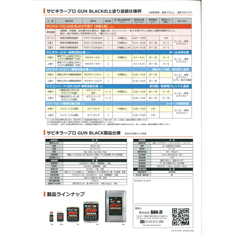 サビキラープロ　ガンブラック　4kg【BAN-ZI】