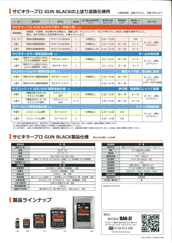 サビキラープロ　ガンブラック　50g【BAN-ZI】