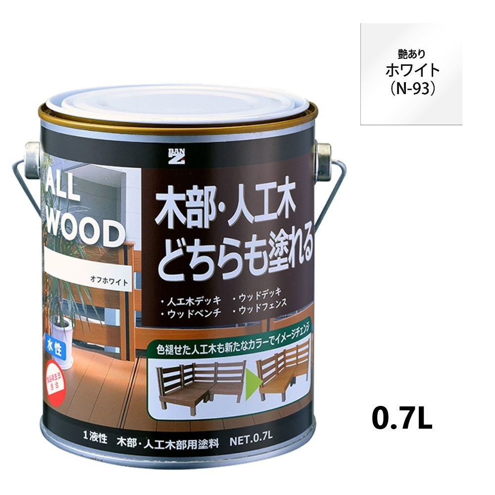 ALL WOOD ホワイト 艶有　0.7Ｌ【BAN-ZI】