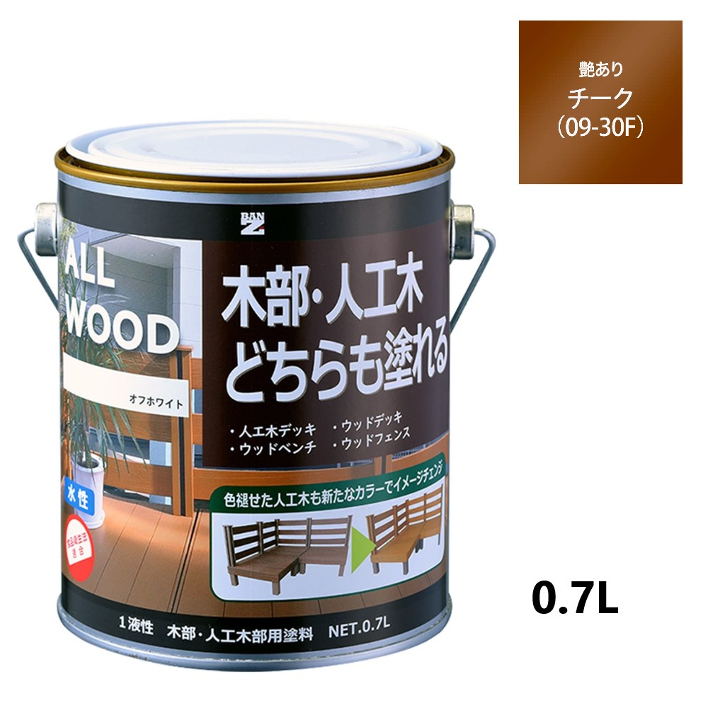 ALL WOOD チーク 艶有　0.7Ｌ 【BAN-ZI】