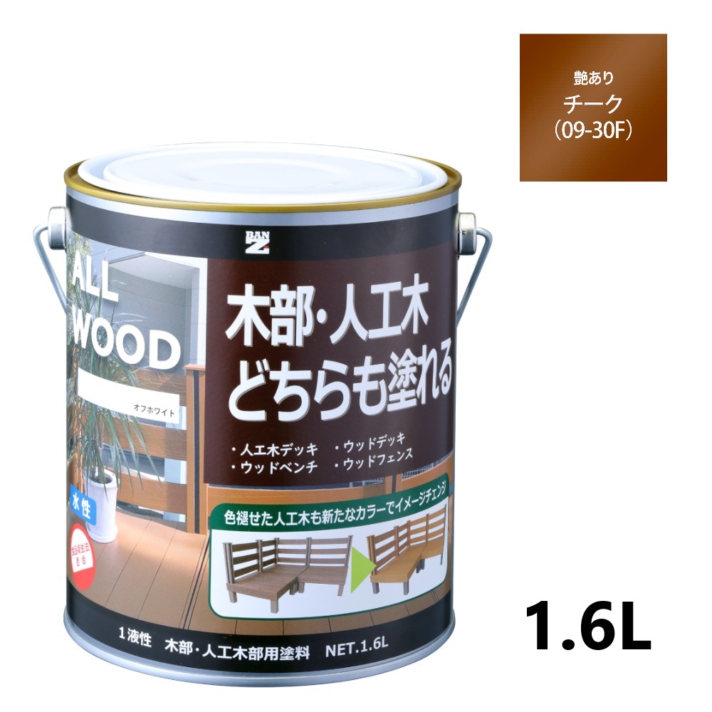 ALL WOOD チーク 艶有　1.6L 【BAN-ZI】
