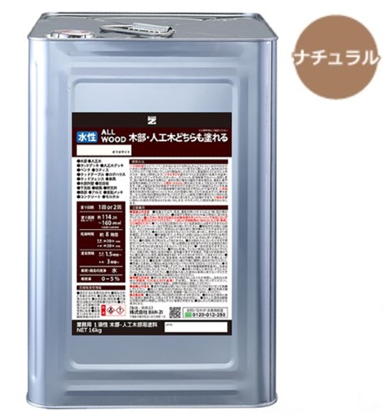 ALL WOOD ナチュラル 艶有　16Ｌ【BAN-ZI】