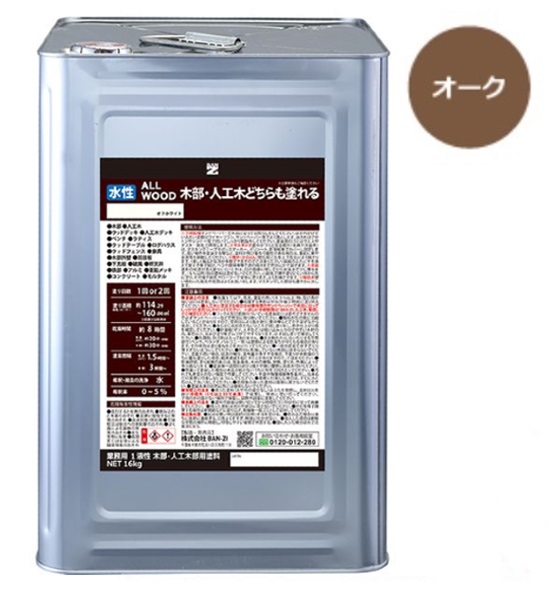 ALL WOOD オーク 艶有　16Ｌ【BAN-ZI】