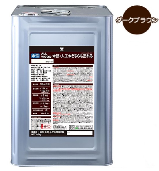ALL WOOD ダークブラウン 艶有　16Ｌ【BAN-ZI】