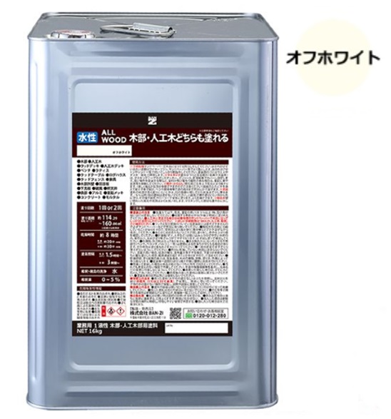 ALL WOOD オフホワイト 艶有　16Ｌ【BAN-ZI】