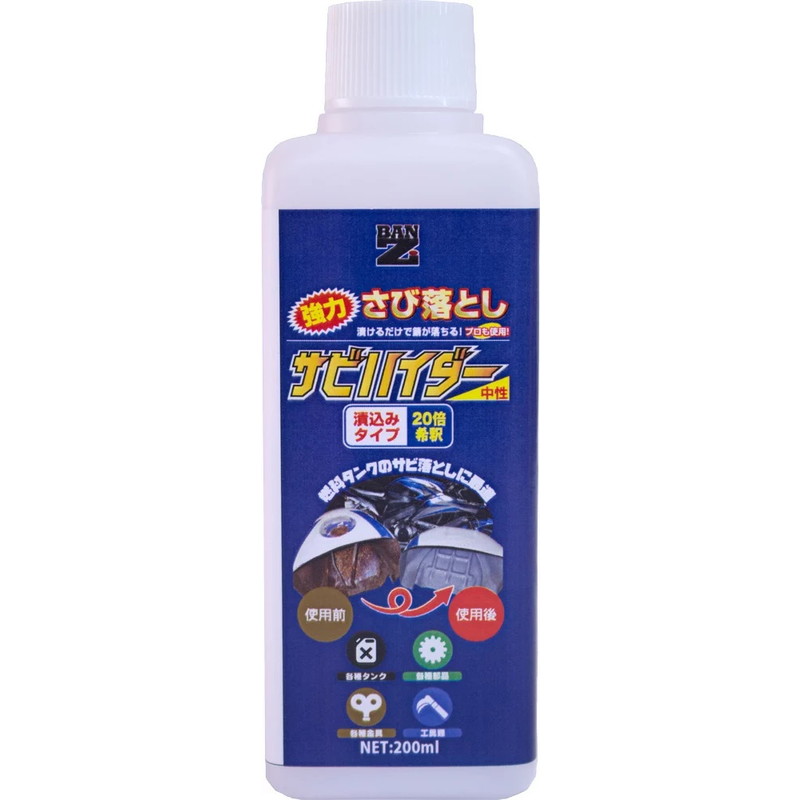 サビハイダー 中性 200ml【BAN-ZI】