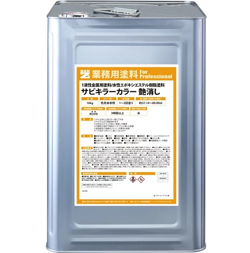 サビキラーカラー 艶消し 16Kg 各色【BAN-ZI】