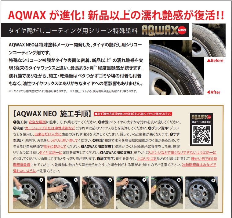 AQWAX NEO 300ml 【BAN-ZI】