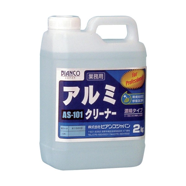 アルミクリーナー　AS-101　2kg【ビアンコジャパン】※返品・キャンセル不可