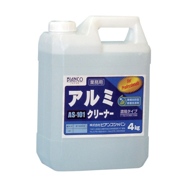 アルミクリーナー　AS-101　4kg【ビアンコジャパン】※返品・キャンセル不可