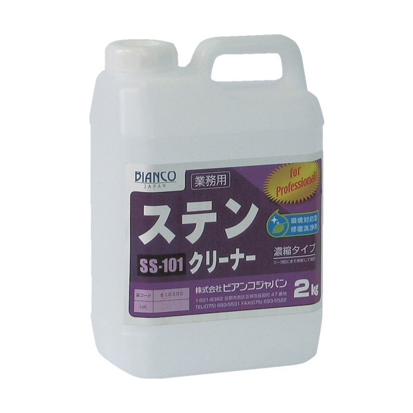 ステンクリーナー　SS-101　2kg【ビアンコジャパン】※返品・キャンセル不可