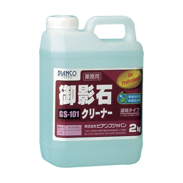 御影石クリーナー　GS-101　2kg【ビアンコジャパン】※返品・キャンセル不可