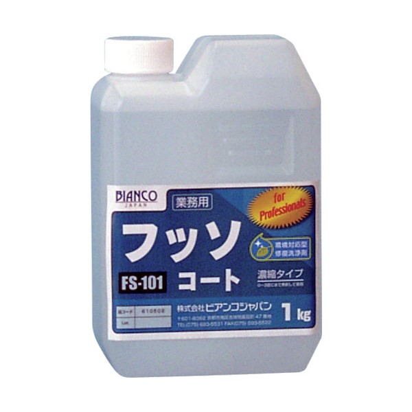 フッソコート　FS-101　1kg【ビアンコジャパン】※返品・キャンセル不可
