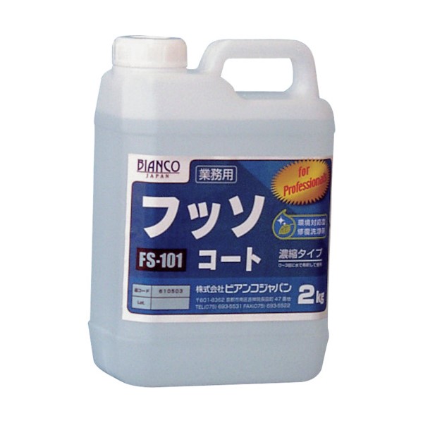 フッソコート　FS-101　2kg【ビアンコジャパン】※返品・キャンセル不可