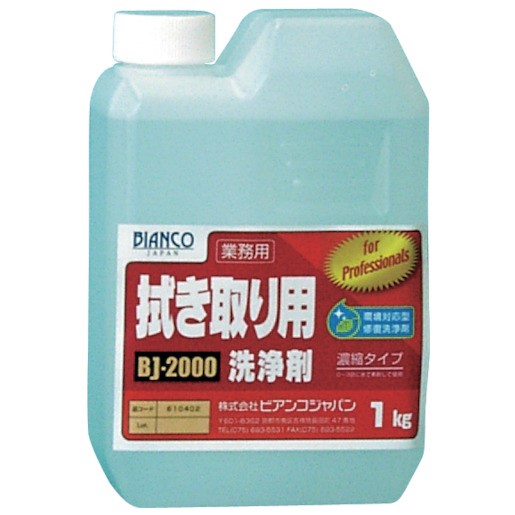 拭き取り用洗浄剤　BJ-2000　1kg【ビアンコジャパン】※返品・キャンセル不可