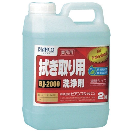 拭き取り用洗浄剤　BJ-2000　2kg【ビアンコジャパン】※返品・キャンセル不可